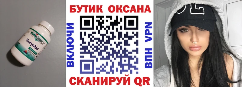 Купить закладки  Кукмор  БУТИРАТ бутандиол 